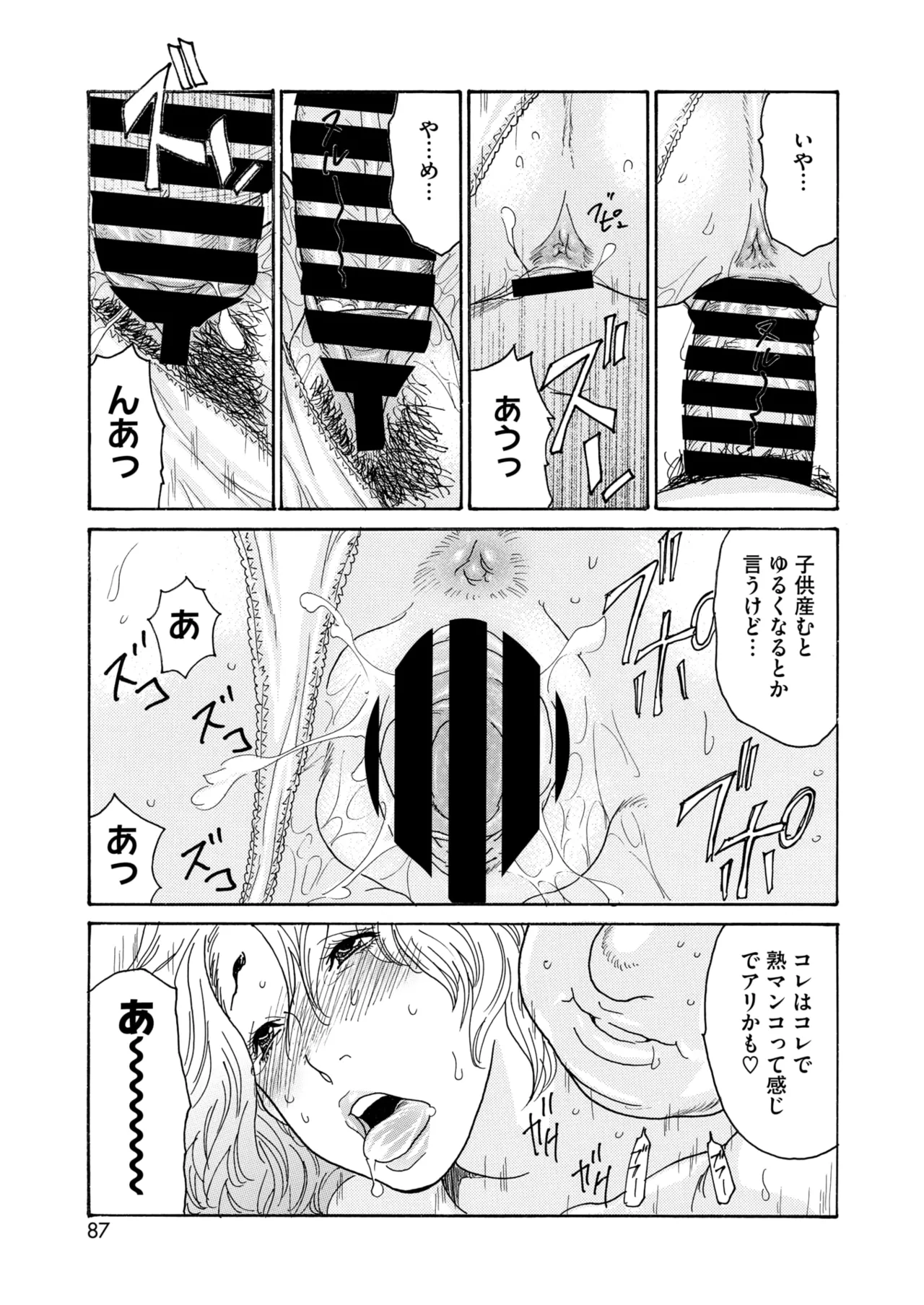 COMIC HOTMiLK Koime Vol. 51 - Page 86