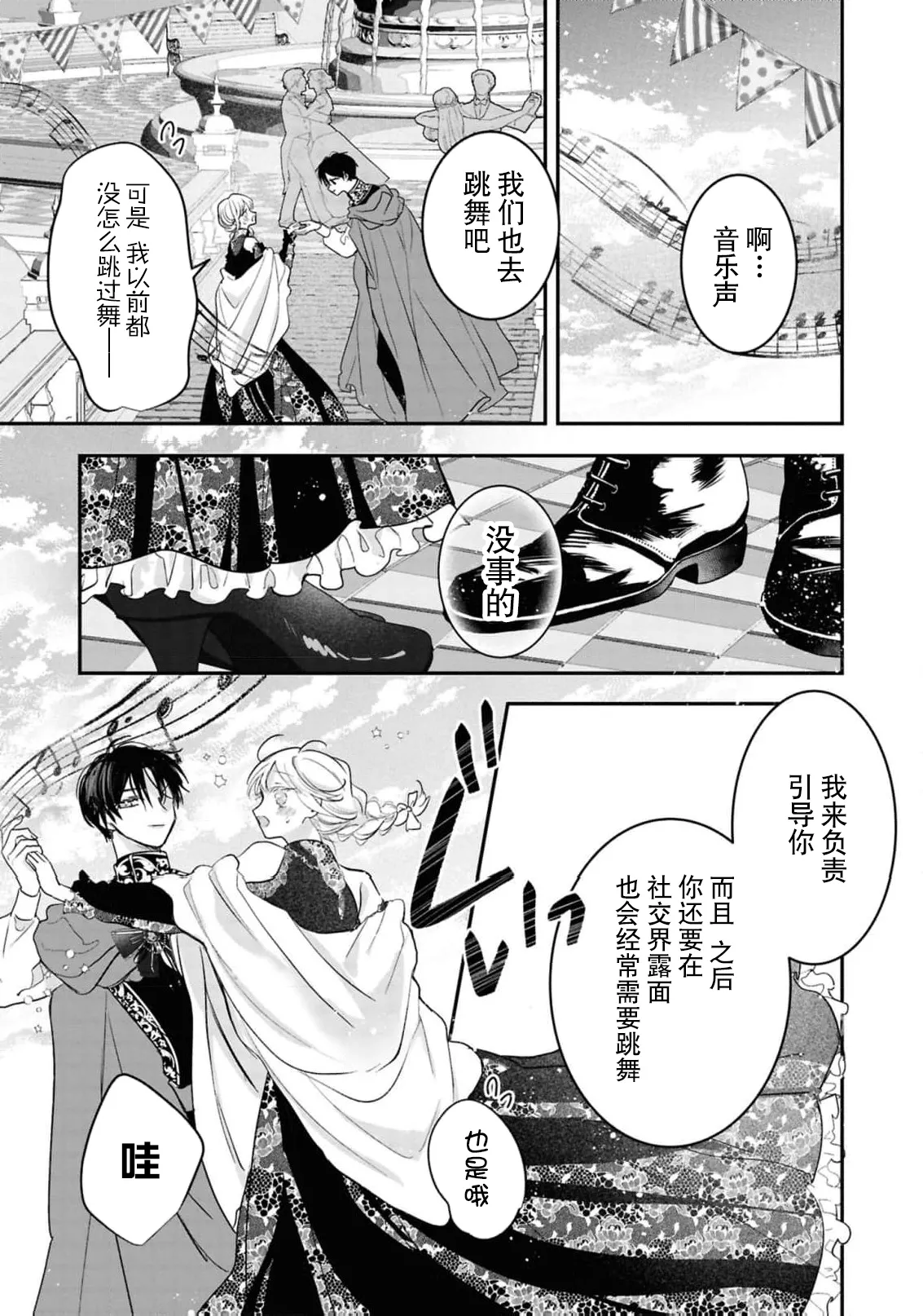 [Aoyama Haruto] iki okure reijo wa toshishita koshaku-sama ni aisa reru ~ hajimete o zenbu, anata to ~ | 后知后觉的大小姐被年下公爵所爱 ～与你所有的、第一次 (koshaku-sama wa watashi no karada ni uete iru. Ansoroji 2) [Chinese] [莉赛特汉化组] page 14 - sole female sole male hentai manga - read online free