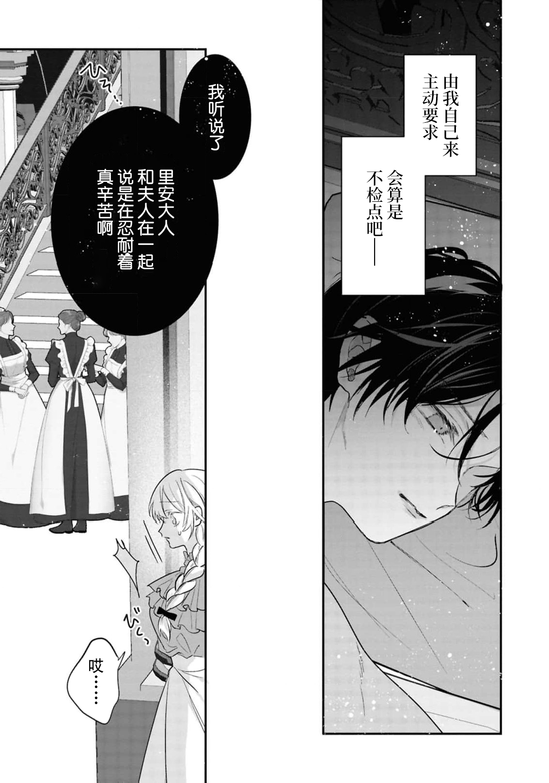 [Aoyama Haruto] iki okure reijo wa toshishita koshaku-sama ni aisa reru ~ hajimete o zenbu, anata to ~ | 后知后觉的大小姐被年下公爵所爱 ～与你所有的、第一次 (koshaku-sama wa watashi no karada ni uete iru. Ansoroji 2) [Chinese] [莉赛特汉化组] page 18 - sole female sole male hentai manga - read online free