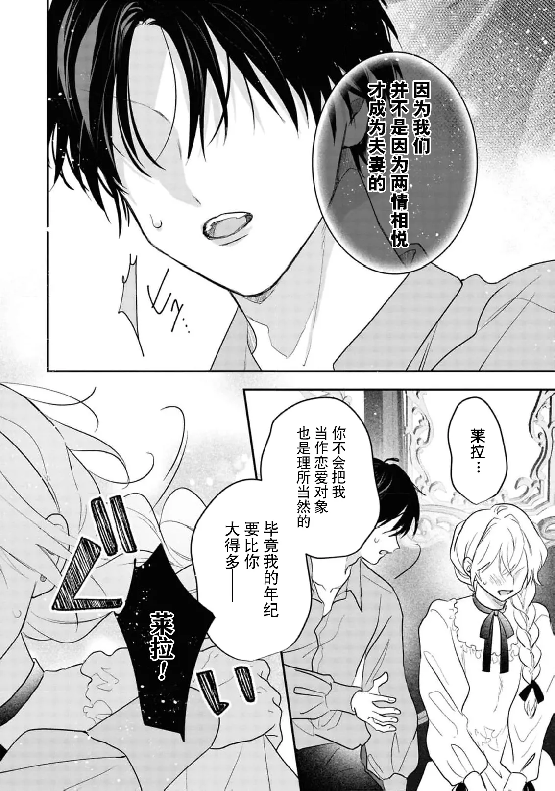 [Aoyama Haruto] iki okure reijo wa toshishita koshaku-sama ni aisa reru ~ hajimete o zenbu, anata to ~ | 后知后觉的大小姐被年下公爵所爱 ～与你所有的、第一次 (koshaku-sama wa watashi no karada ni uete iru. Ansoroji 2) [Chinese] [莉赛特汉化组] page 21 - sole female sole male hentai manga - read online free