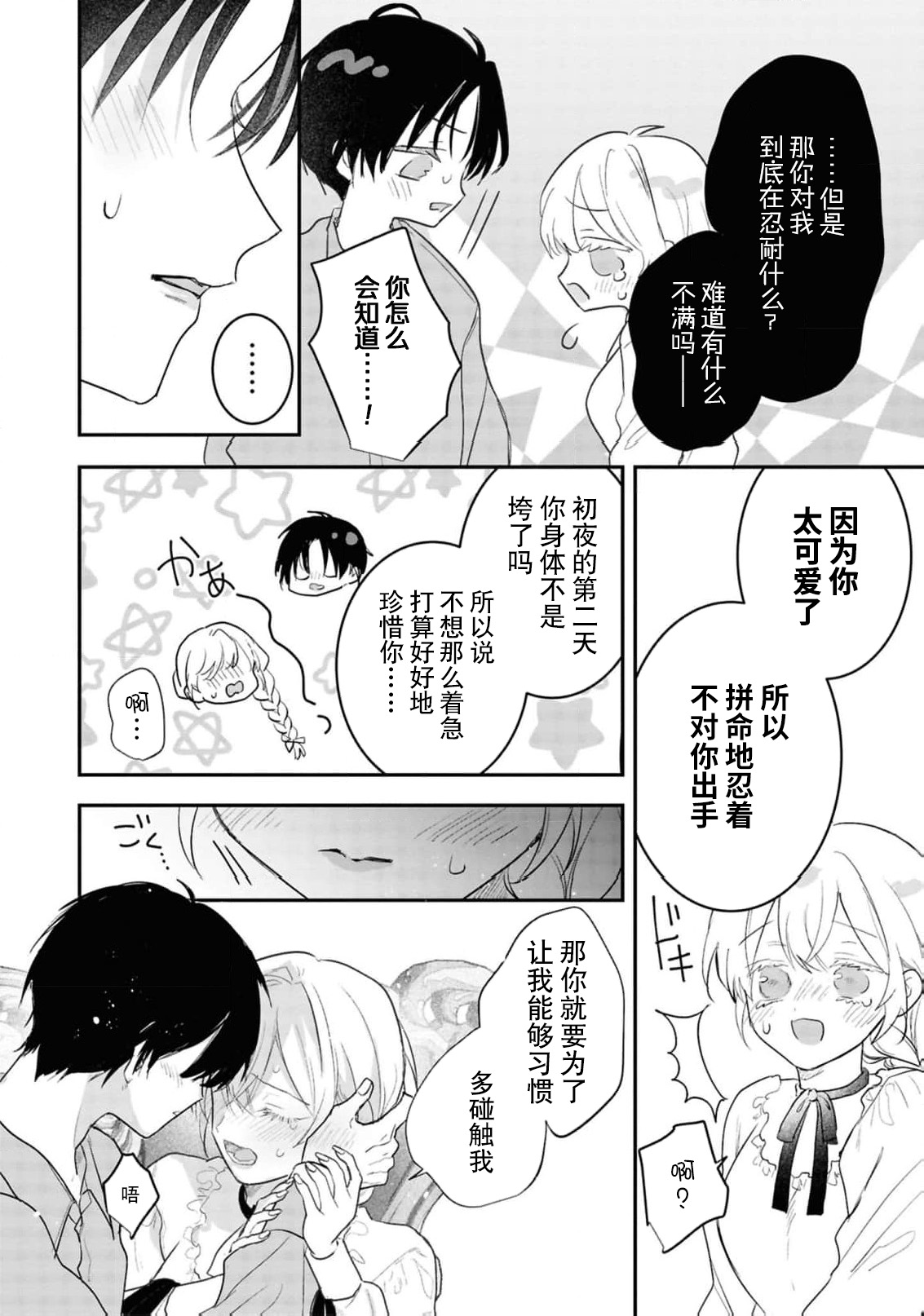 [Aoyama Haruto] iki okure reijo wa toshishita koshaku-sama ni aisa reru ~ hajimete o zenbu, anata to ~ | 后知后觉的大小姐被年下公爵所爱 ～与你所有的、第一次 (koshaku-sama wa watashi no karada ni uete iru. Ansoroji 2) [Chinese] [莉赛特汉化组] page 27 - full censorship sole female hentai manga - read online free