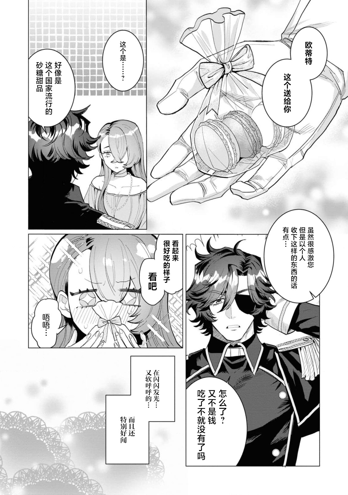 [Kashiwagi Sonbi] toraware seijo wa kotei no shita de ai o shiru ~ torokeru amai aibu ni wa makemasen…!~ | 被囚禁的圣女在皇帝的身下懂得爱 ～才不会输给这令人沉醉的甜蜜爱抚…！～(Fugu seijo ga ringoku kotei ni dekiai sa re chau ansoroji ~ junshin mukuna hajimete wa hoka no darenimo watasanai ~) [Chinese] [莉赛特汉化组] page 10 - sole female sole male hentai manga - read online free