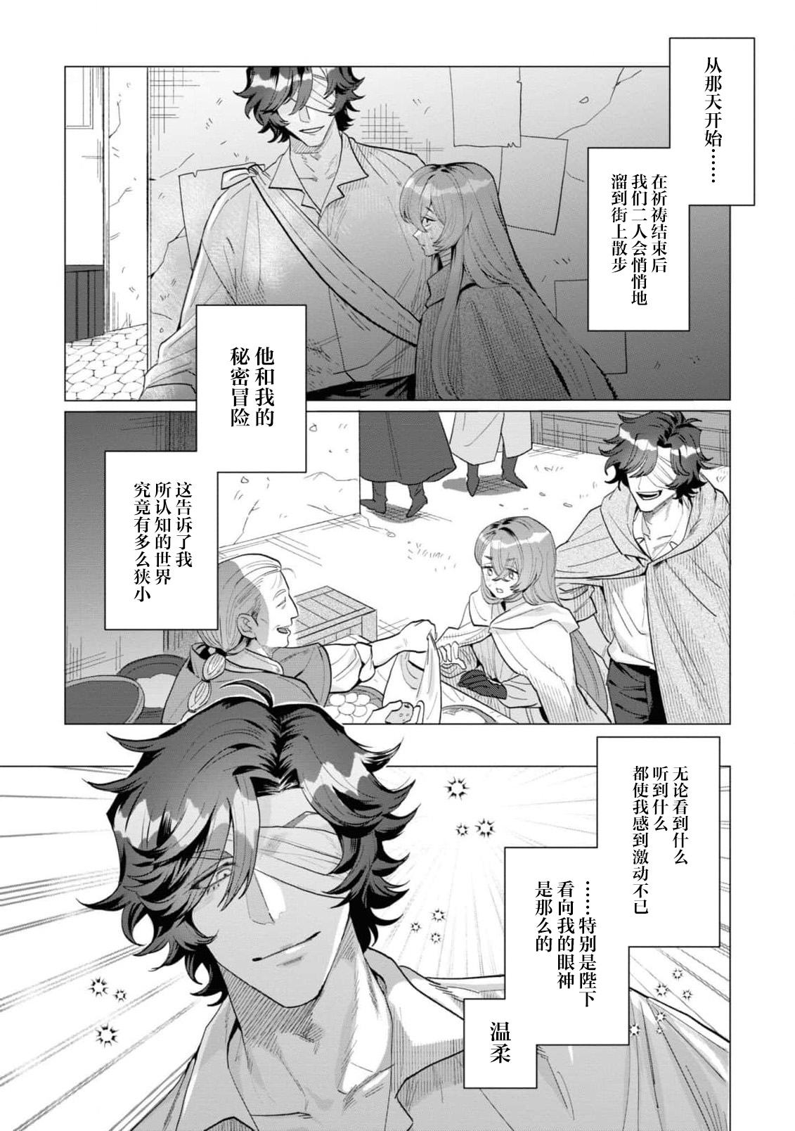 [Kashiwagi Sonbi] toraware seijo wa kotei no shita de ai o shiru ~ torokeru amai aibu ni wa makemasen…!~ | 被囚禁的圣女在皇帝的身下懂得爱 ～才不会输给这令人沉醉的甜蜜爱抚…！～(Fugu seijo ga ringoku kotei ni dekiai sa re chau ansoroji ~ junshin mukuna hajimete wa hoka no darenimo watasanai ~) [Chinese] [莉赛特汉化组] page 12 - full censorship sole female hentai manga - read online free