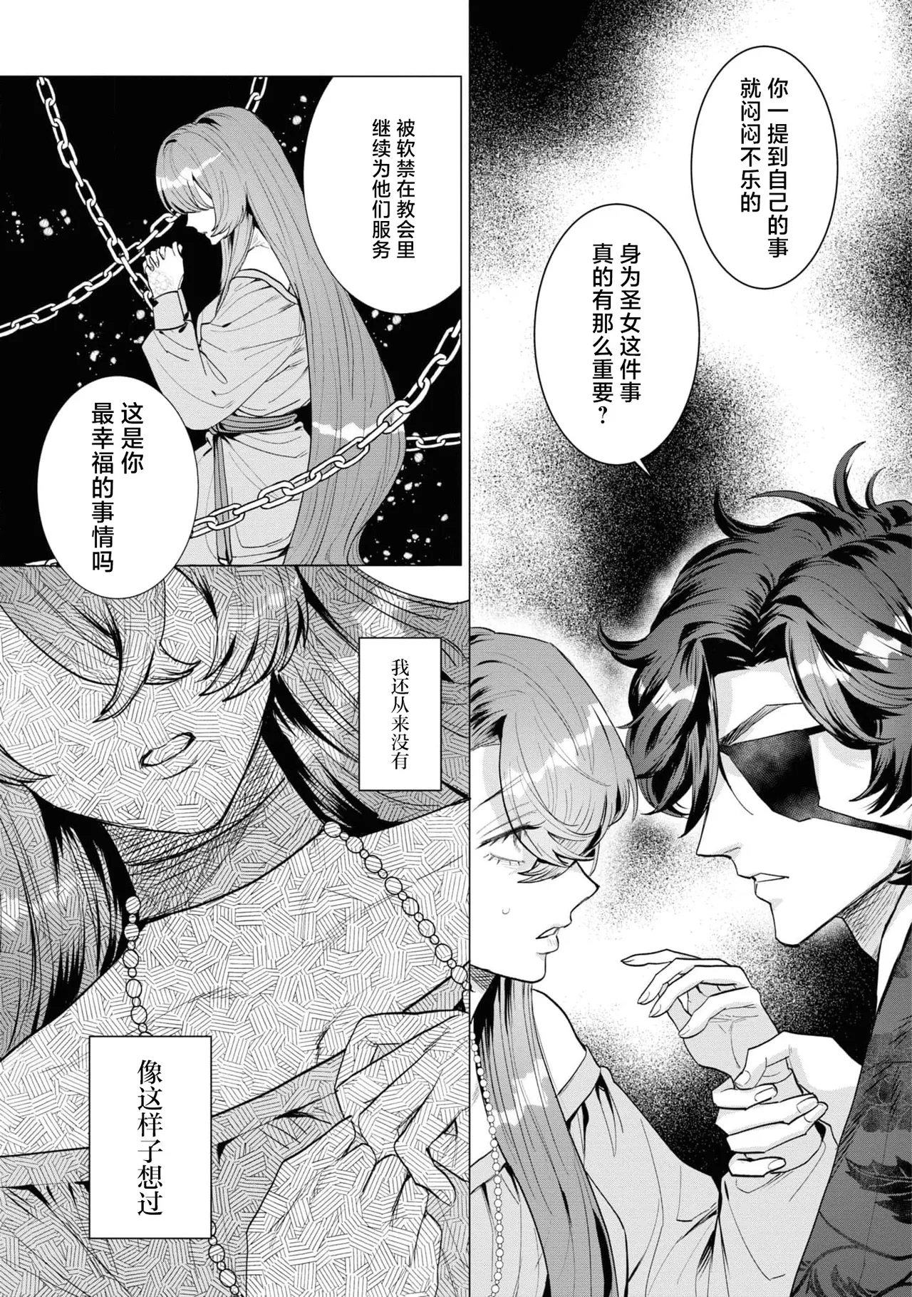 [Kashiwagi Sonbi] toraware seijo wa kotei no shita de ai o shiru ~ torokeru amai aibu ni wa makemasen…!~ | 被囚禁的圣女在皇帝的身下懂得爱 ～才不会输给这令人沉醉的甜蜜爱抚…！～(Fugu seijo ga ringoku kotei ni dekiai sa re chau ansoroji ~ junshin mukuna hajimete wa hoka no darenimo watasanai ~) [Chinese] [莉赛特汉化组] page 16 - full censorship sole female hentai manga - read online free