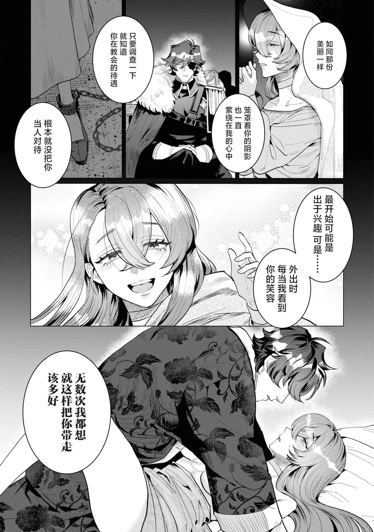 [Kashiwagi Sonbi] toraware seijo wa kotei no shita de ai o shiru ~ torokeru amai aibu ni wa makemasen…!~ | 被囚禁的圣女在皇帝的身下懂得爱 ～才不会输给这令人沉醉的甜蜜爱抚…！～(Fugu seijo ga ringoku kotei ni dekiai sa re chau ansoroji ~ junshin mukuna hajimete wa hoka no darenimo watasanai ~) [Chinese] [莉赛特汉化组] page 22 - full censorship sole female hentai manga - read online free