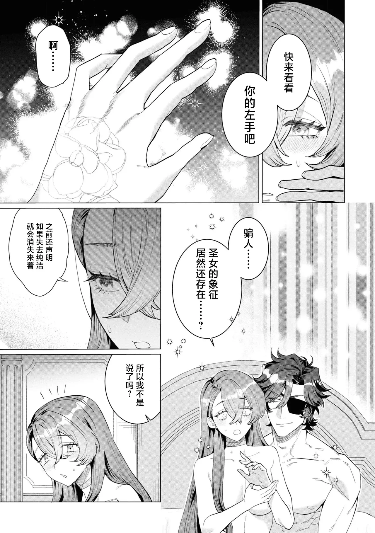 [Kashiwagi Sonbi] toraware seijo wa kotei no shita de ai o shiru ~ torokeru amai aibu ni wa makemasen…!~ | 被囚禁的圣女在皇帝的身下懂得爱 ～才不会输给这令人沉醉的甜蜜爱抚…！～(Fugu seijo ga ringoku kotei ni dekiai sa re chau ansoroji ~ junshin mukuna hajimete wa hoka no darenimo watasanai ~) [Chinese] [莉赛特汉化组] page 30 - full censorship sole female hentai manga - read online free