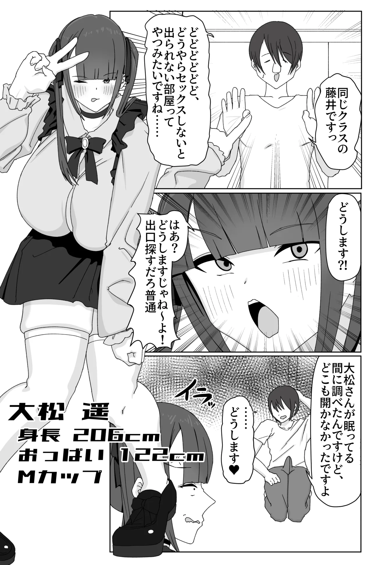 Deka on'na to sekkusu shinai to de rarenai heya! 〜 Tojikometa no wa oreda 〜 - Page 4