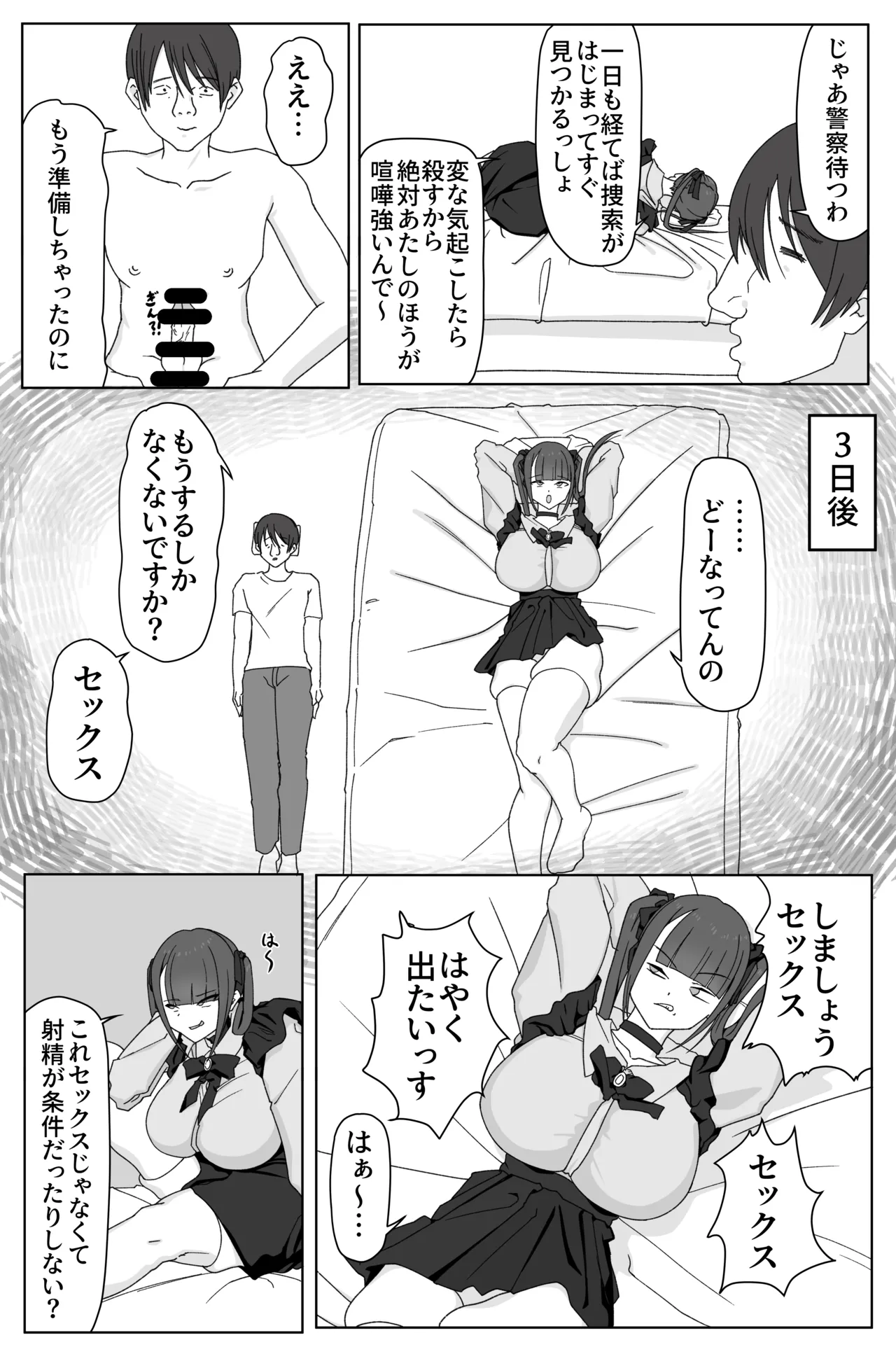 Deka on'na to sekkusu shinai to de rarenai heya! 〜 Tojikometa no wa oreda 〜 - Page 5