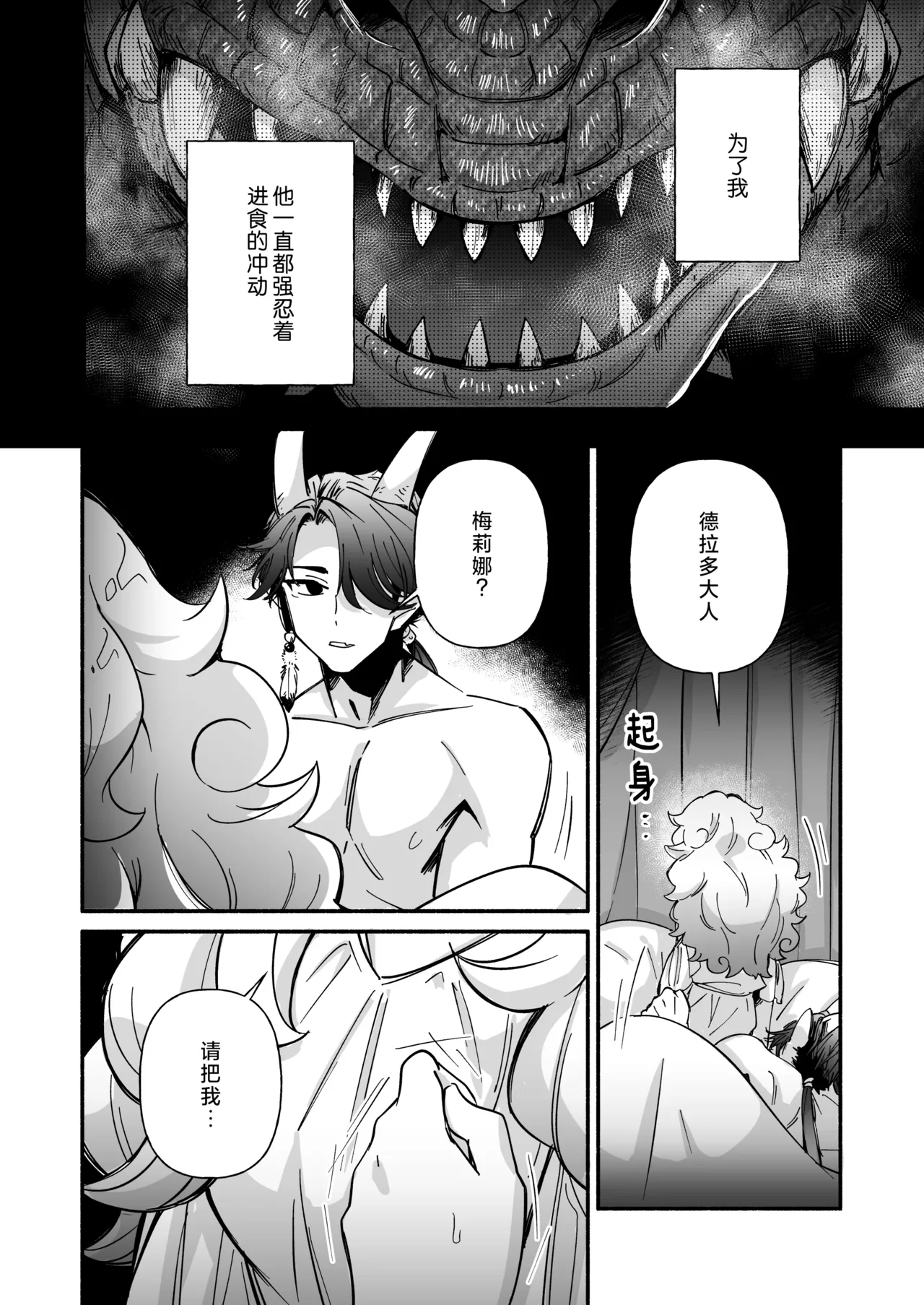 hitsuji hime wa ryuo-sama ni tabe raretai | 羊公主想要被龙王大人吃掉 page 11 original parody - sole female sole male hentai manga - read online free