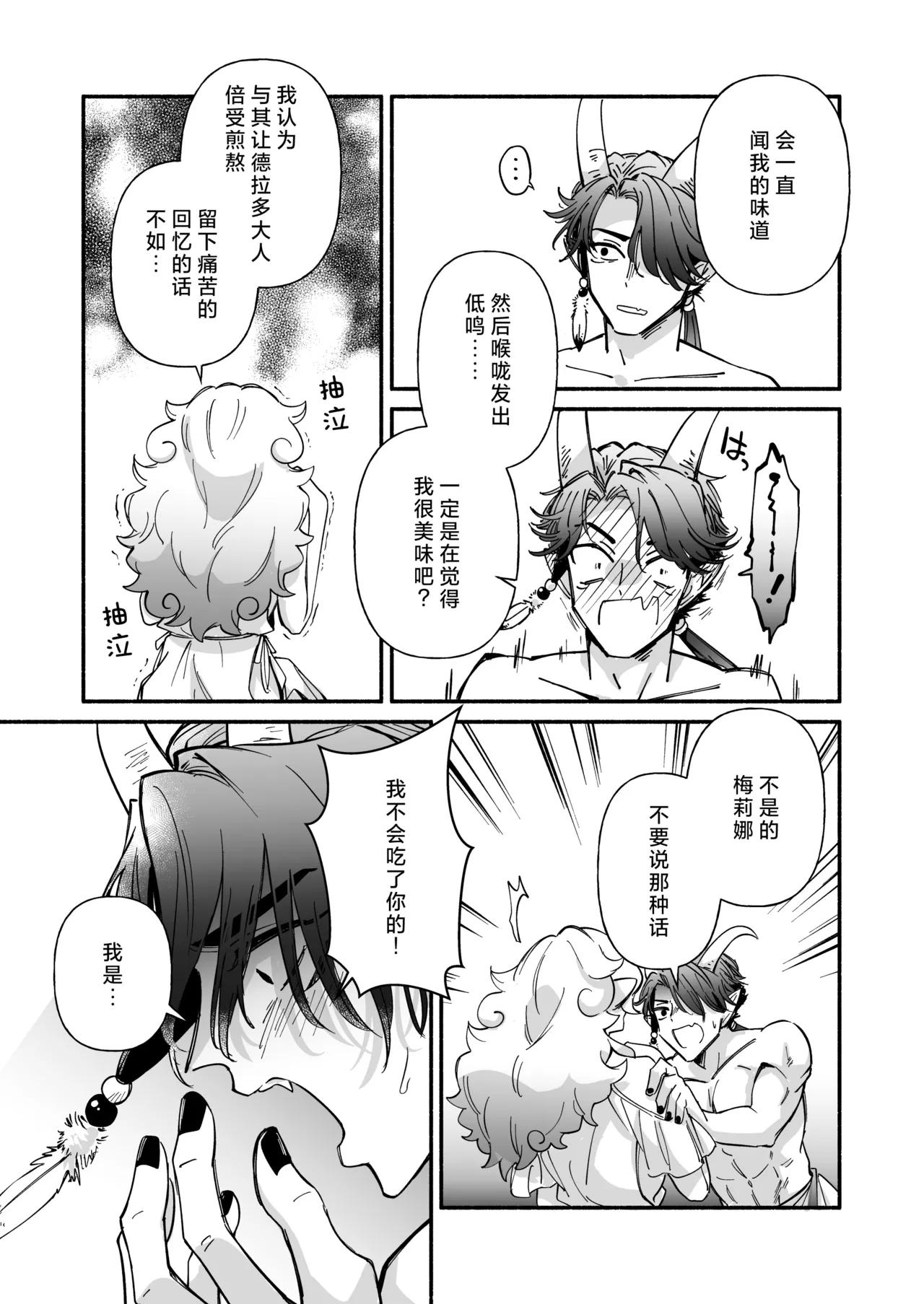 hitsuji hime wa ryuo-sama ni tabe raretai | 羊公主想要被龙王大人吃掉 page 14 original parody - sole female sole male hentai manga - read online free