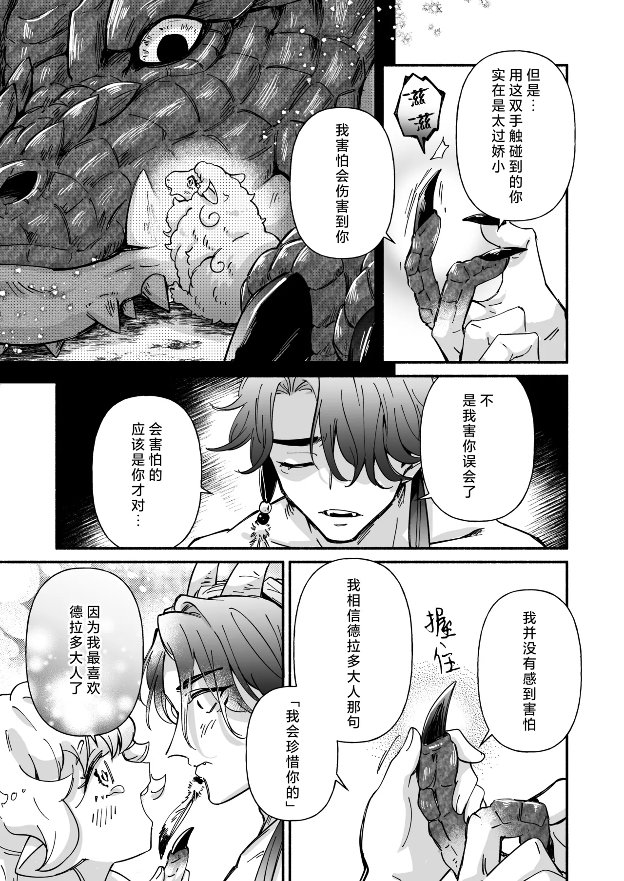 hitsuji hime wa ryuo-sama ni tabe raretai | 羊公主想要被龙王大人吃掉 - Page 16
