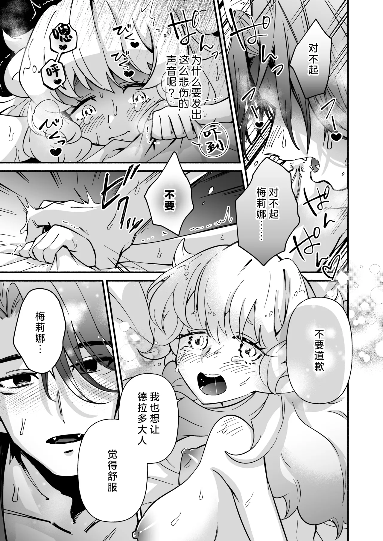 hitsuji hime wa ryuo-sama ni tabe raretai | 羊公主想要被龙王大人吃掉 page 26 original parody - dragon sole female hentai manga - read online free