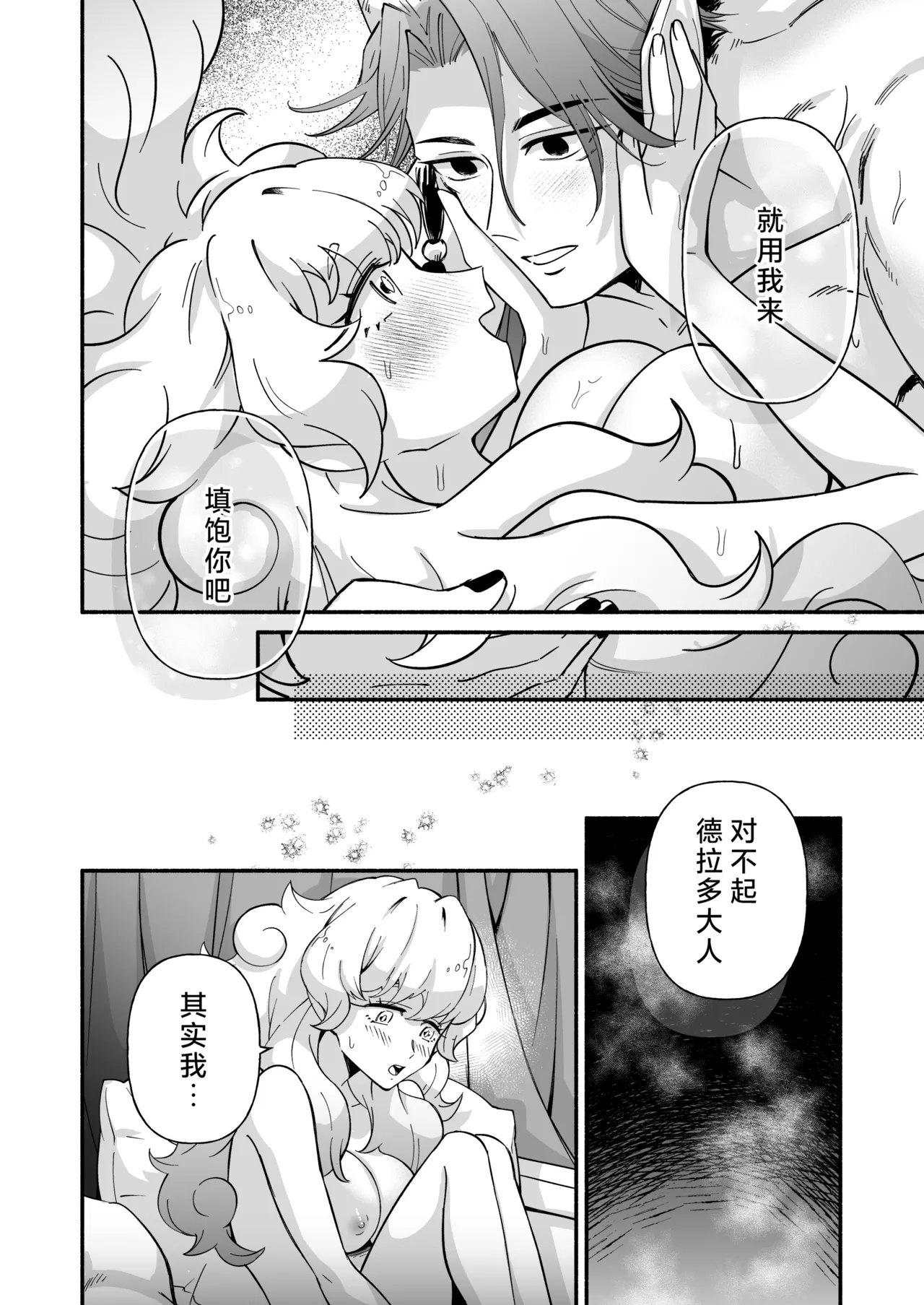 hitsuji hime wa ryuo-sama ni tabe raretai | 羊公主想要被龙王大人吃掉 - Page 31