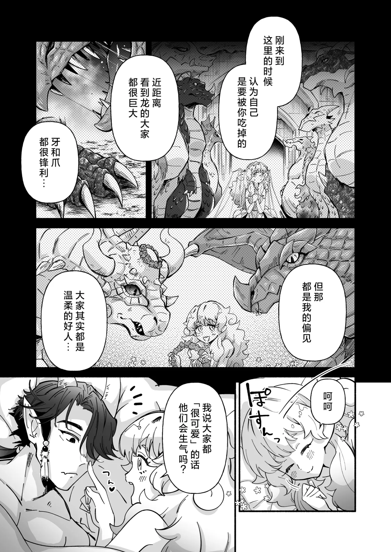 hitsuji hime wa ryuo-sama ni tabe raretai | 羊公主想要被龙王大人吃掉 - Page 32