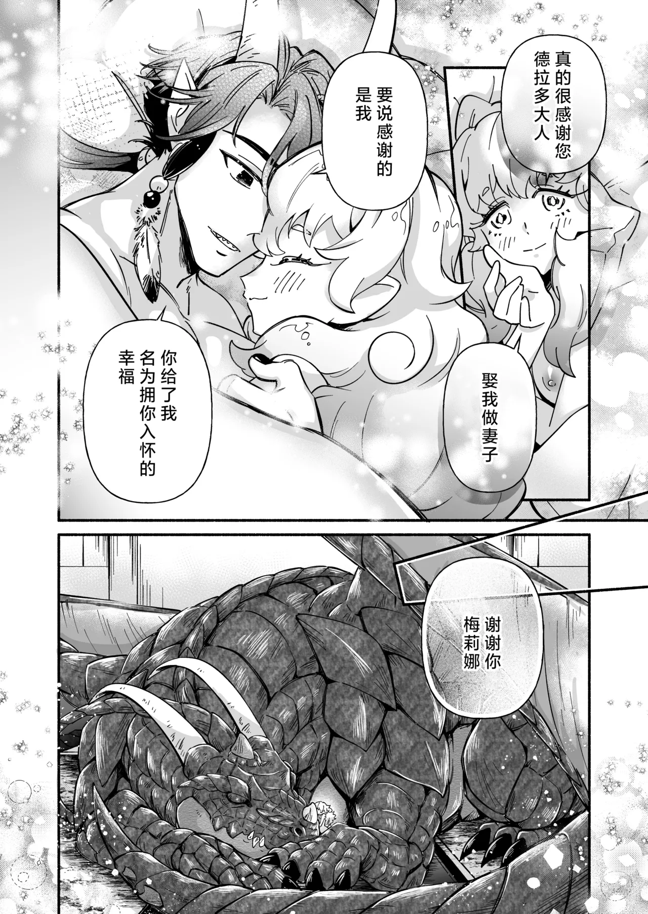hitsuji hime wa ryuo-sama ni tabe raretai | 羊公主想要被龙王大人吃掉 - Page 33