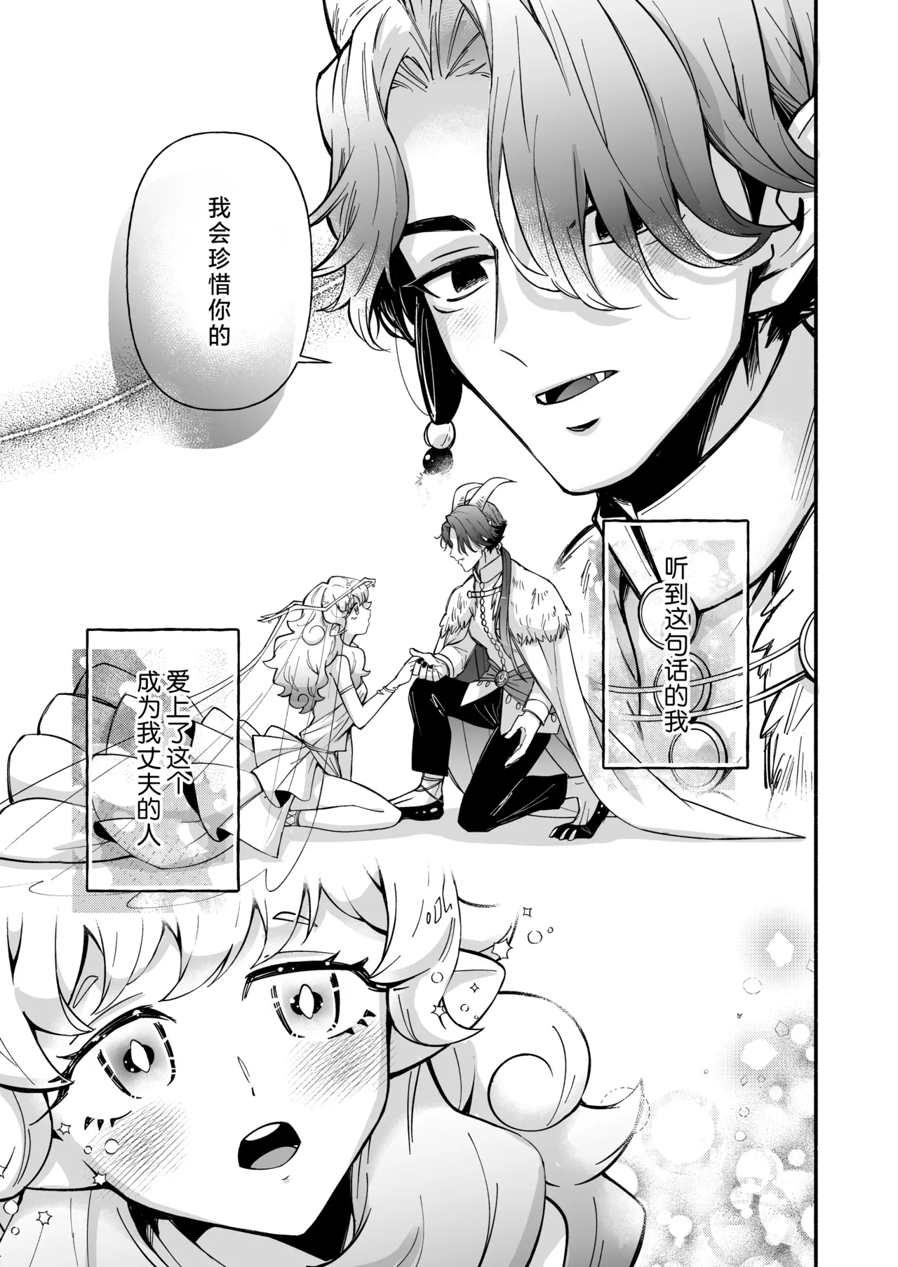 hitsuji hime wa ryuo-sama ni tabe raretai | 羊公主想要被龙王大人吃掉 - Page 4