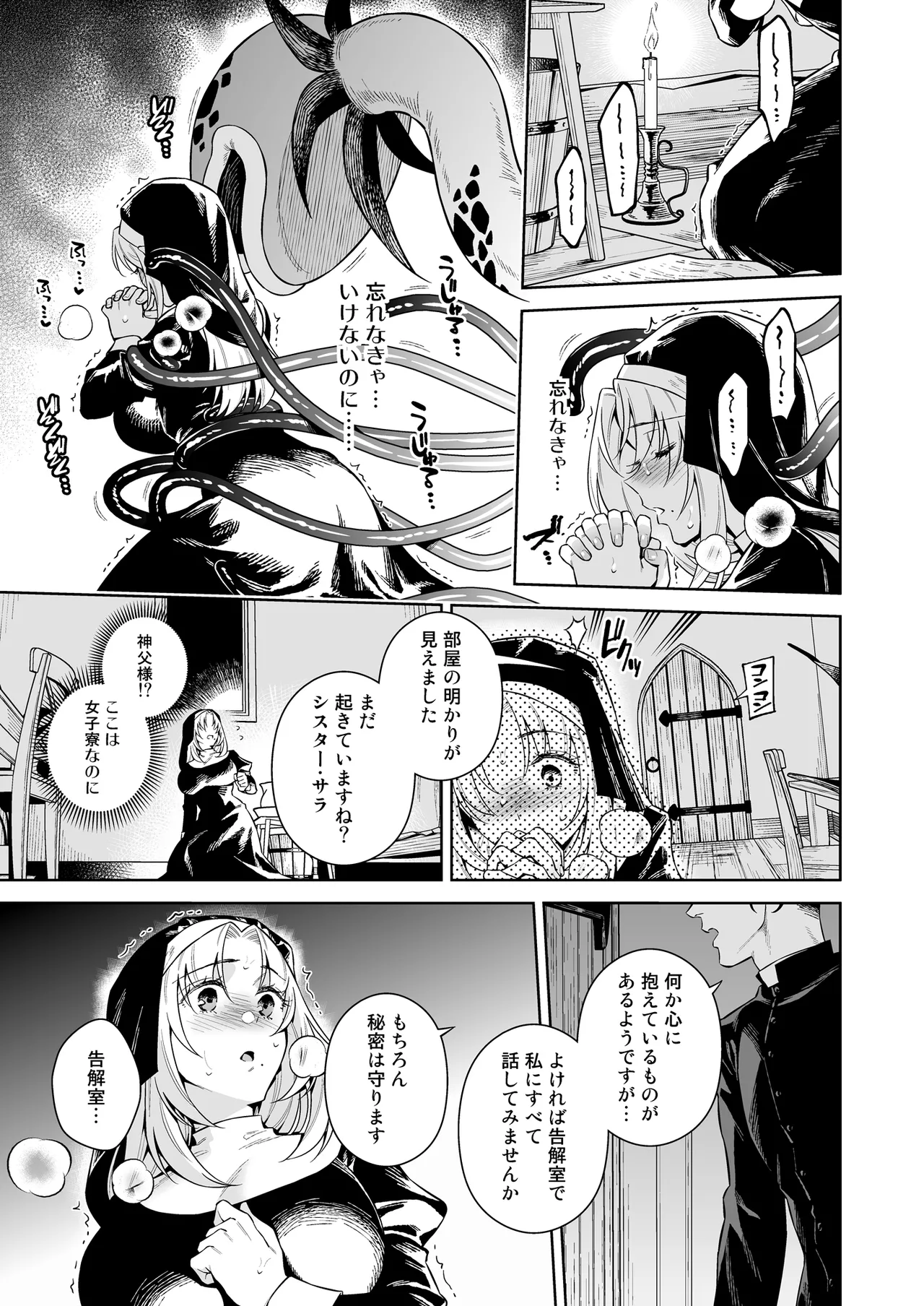 シスター・サラとまだらちゃん - Page 27