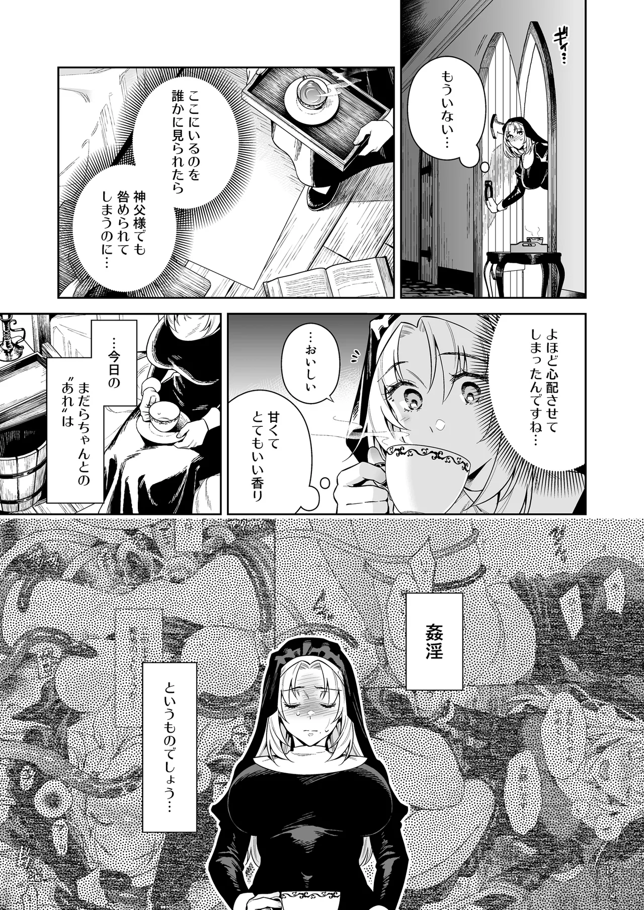 シスター・サラとまだらちゃん - Page 29