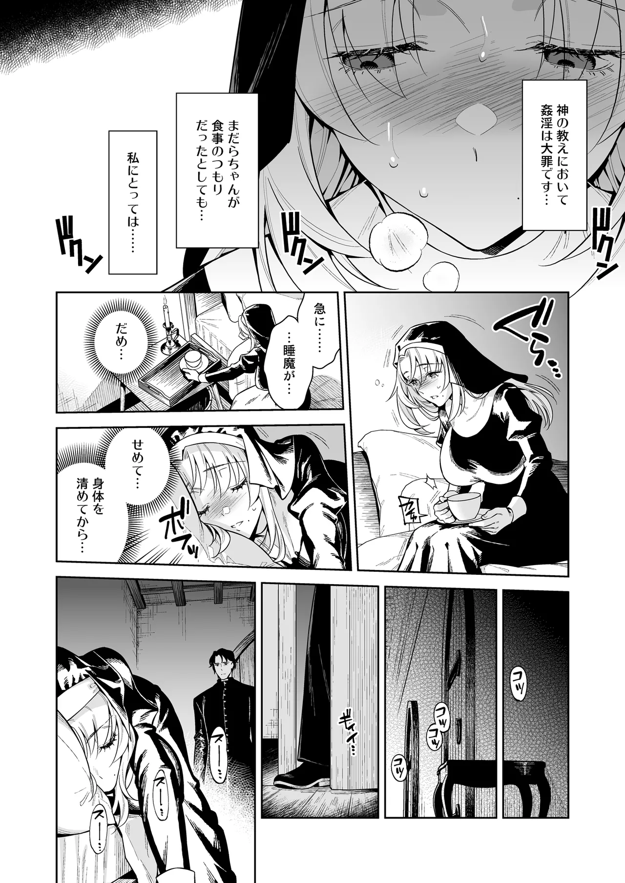 シスター・サラとまだらちゃん - Page 30
