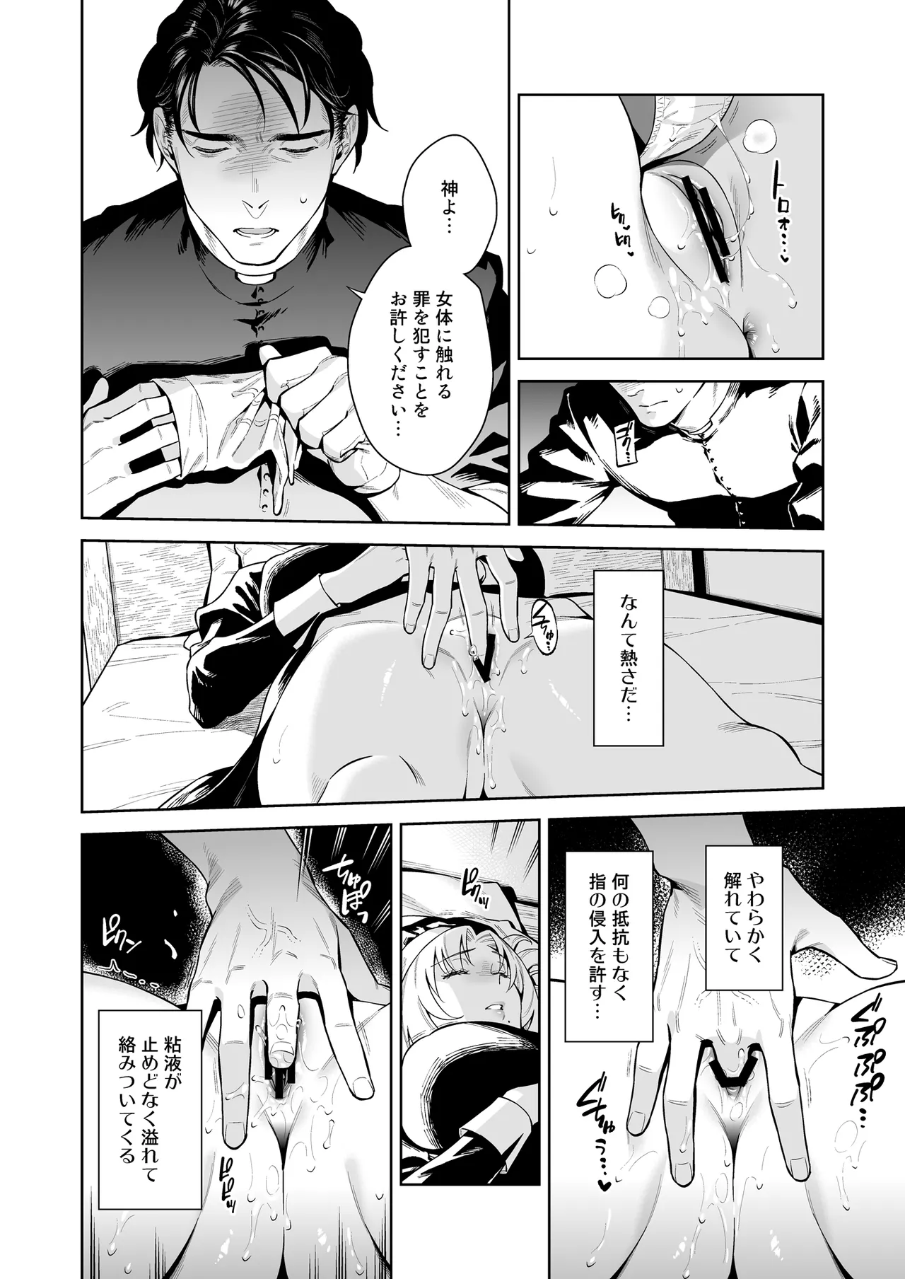 シスター・サラとまだらちゃん - Page 34