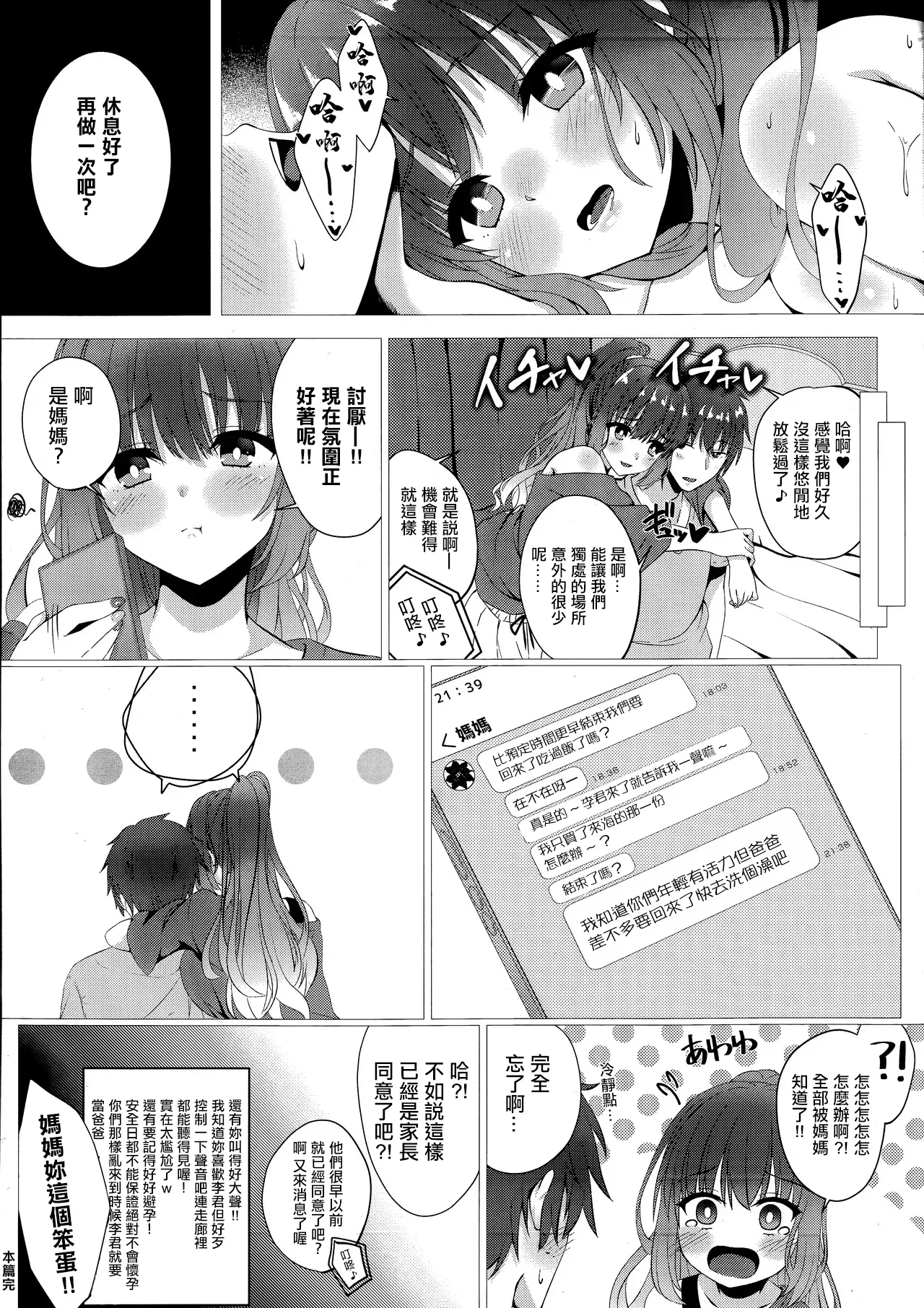 Kurumi-chan wa Yokkyuu Fuman?! | 小来海欲求不满!? - Page 12