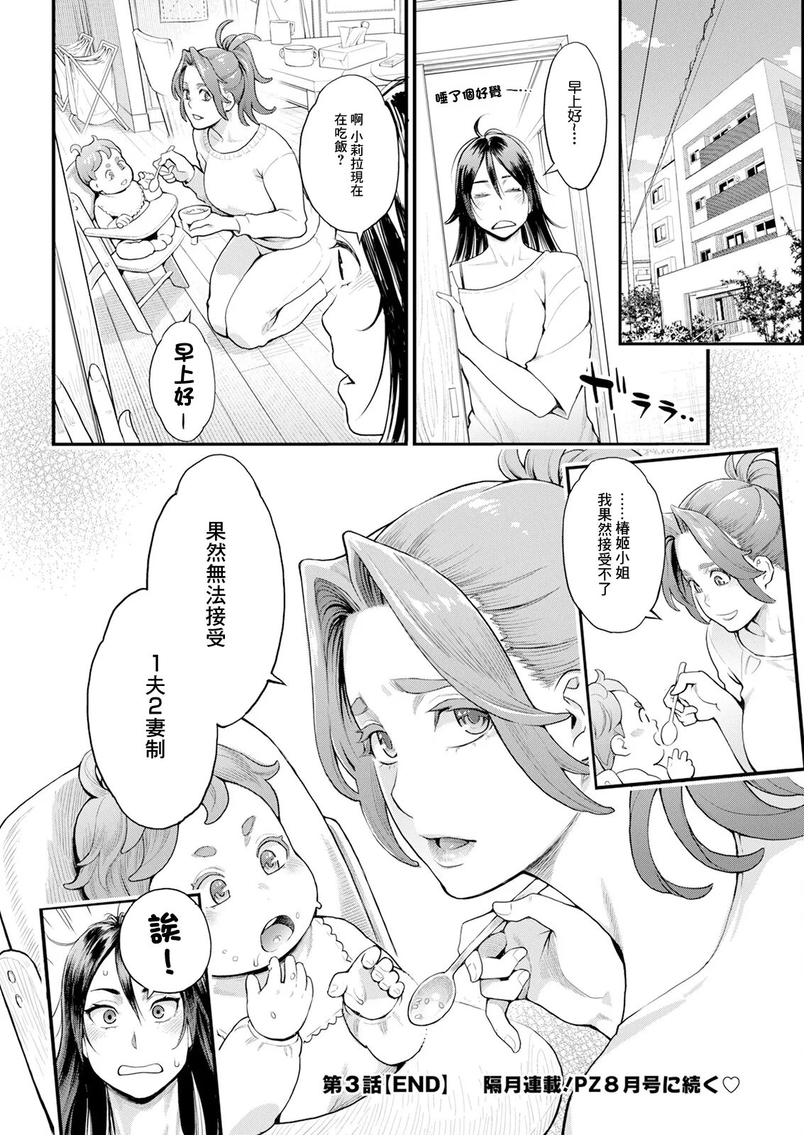 Ryoute ni Flower - two blessings at once Ch. 3 page 20 - full censorship big breasts hentai manga - read online free