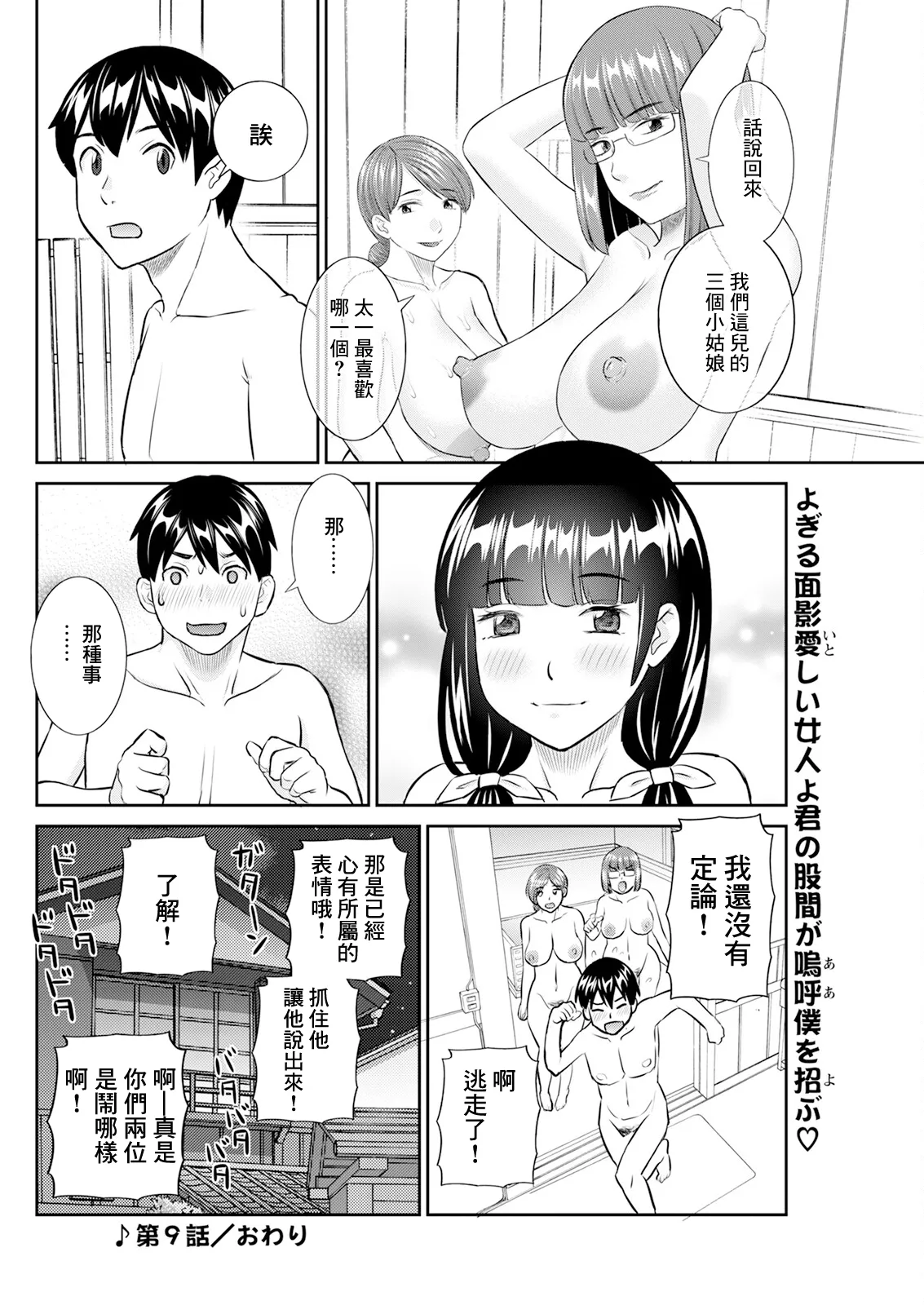 Konya no Mizushimasan Ch. 9 page 18 - big breasts group hentai manga - read online free