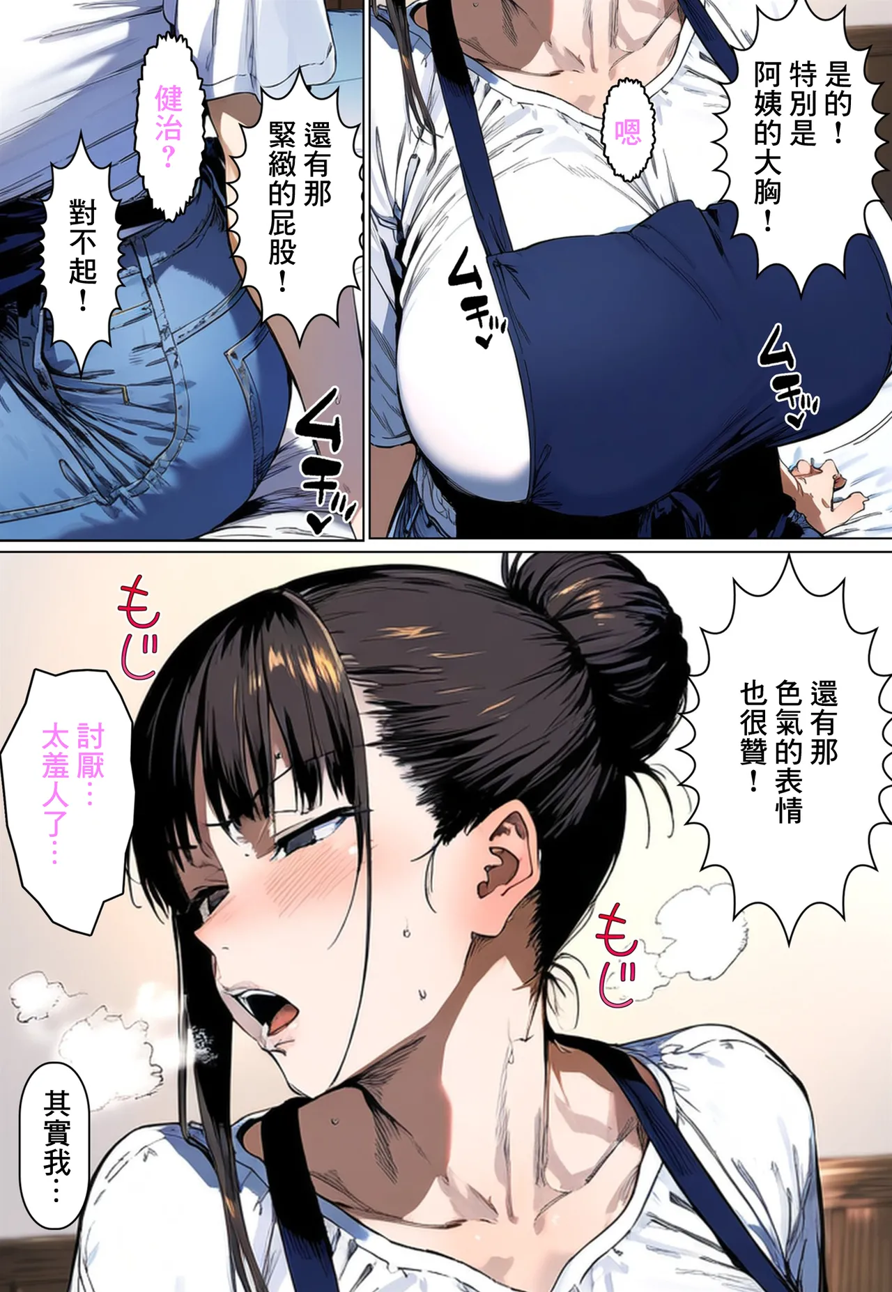 Kanojo no Kimajime na Haha ni Seiyoku Shori ni Tsukawaretemasu | 我被女朋友的正經老媽拿來當成了洩欲工具 - Page 6