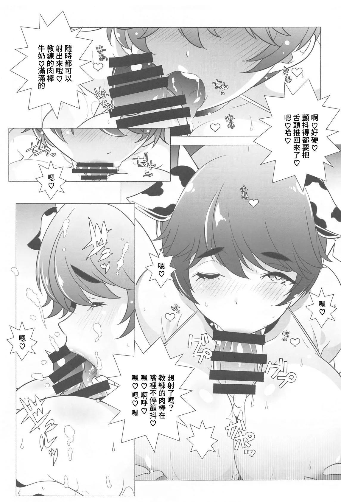 Tobashimasu ne page 12 dolphin wave parody - big breasts collar hentai manga - read online free