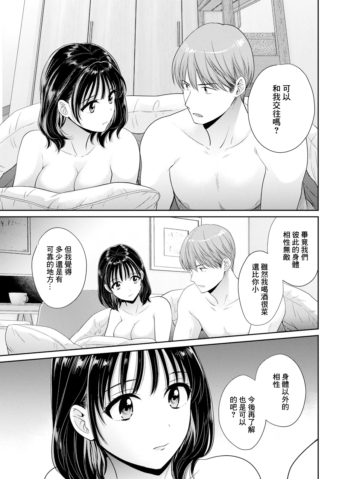 Watashi no Oku ni Todoku Kimi vol. 3 page 17 - sole female sole male hentai manga - read online free