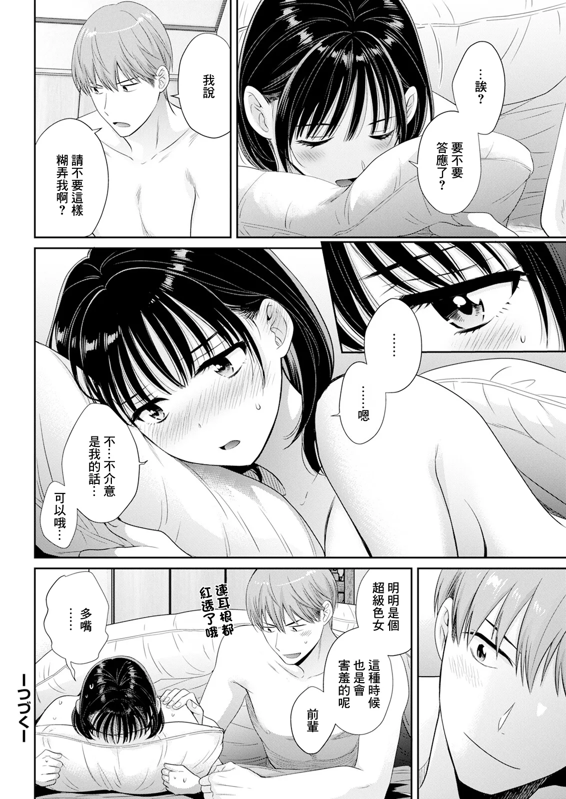 Watashi no Oku ni Todoku Kimi vol. 3 page 18 - sole female sole male hentai manga - read online free