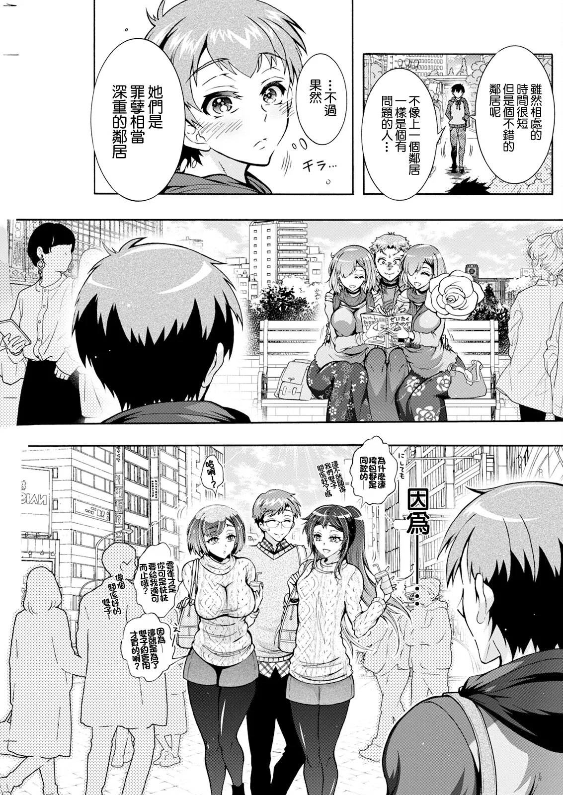 Futago Donburi Saishuuwa - Page 19