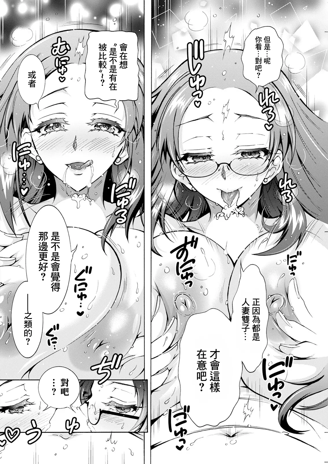 Futago Donburi Saishuuwa - Page 8