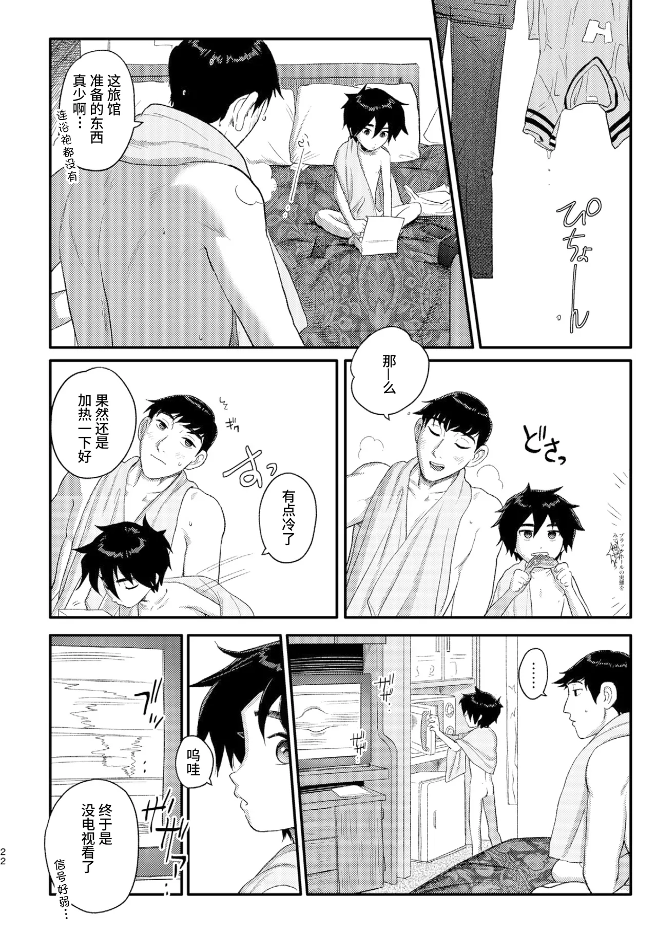 Shitodo ni Kogareru | Dripping Wet and Burning - Page 21