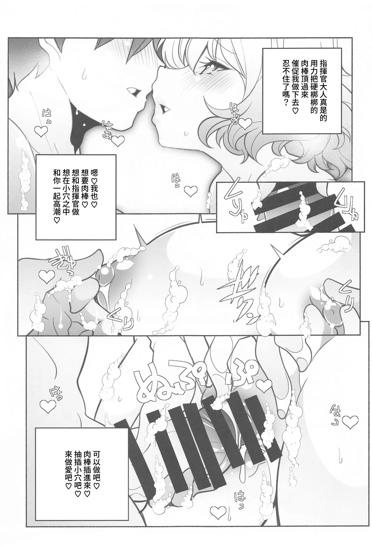 Shikikan-sama  Shower Kashite - Page 8