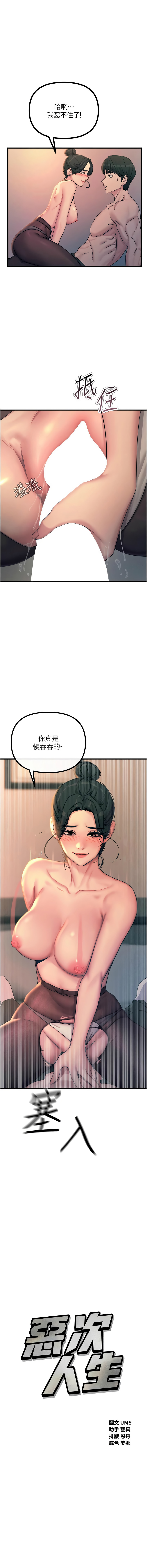 恶次人生 | 惡次人生 1-14 page 142 - big breasts webtoon hentai manga - read online free