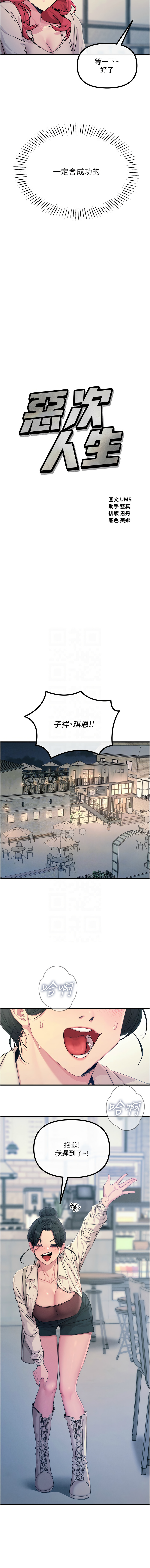 恶次人生 | 惡次人生 1-14 page 224 - big breasts webtoon hentai manga - read online free