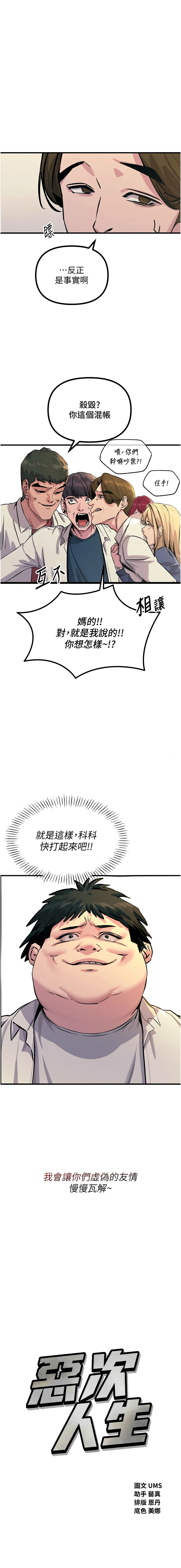 恶次人生 | 惡次人生 1-14 page 43 - big breasts webtoon hentai manga - read online free