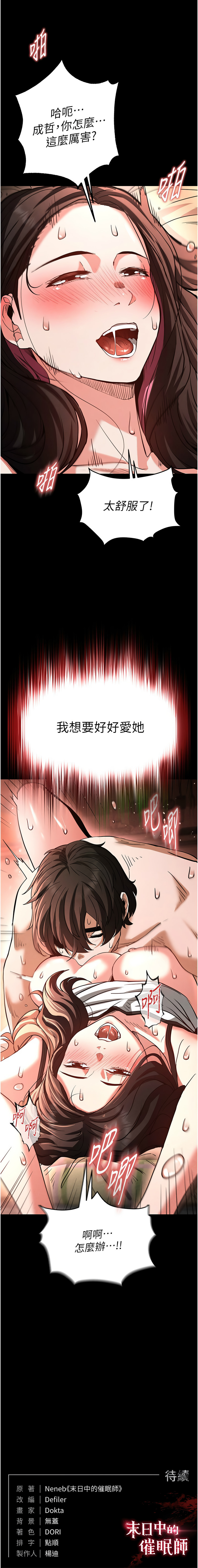 末日鵰堡 |  末日中的催眠师  |  末日中的催眠師 1-17 page 104 - webtoon hentai manga - read online free