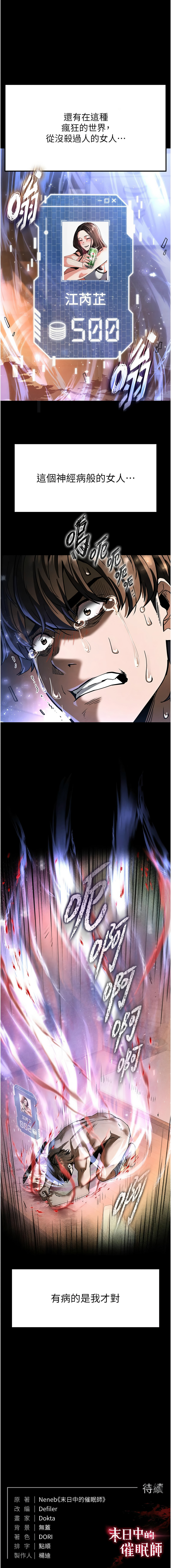 末日鵰堡 |  末日中的催眠师  |  末日中的催眠師 1-17 page 139 - webtoon hentai manga - read online free