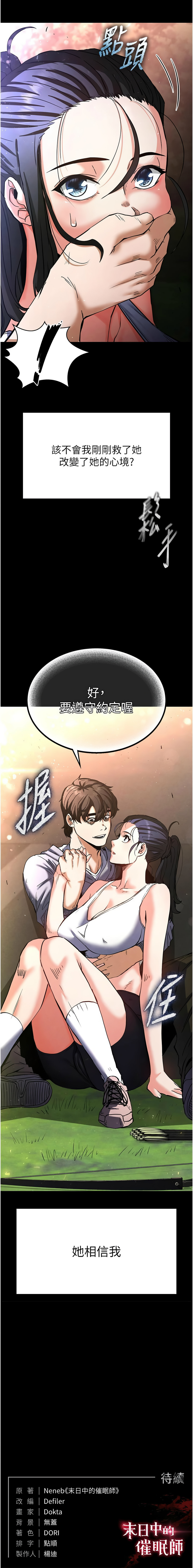 末日鵰堡 |  末日中的催眠师  |  末日中的催眠師 1-17 - Page 156