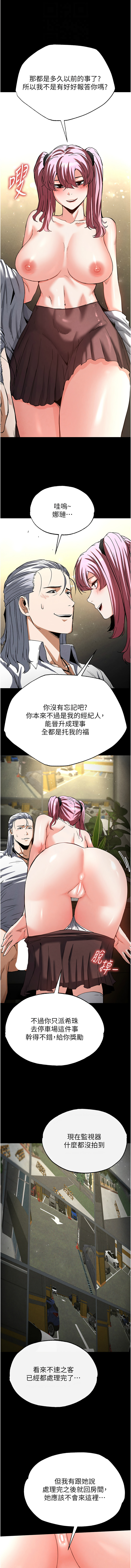 末日鵰堡 |  末日中的催眠师  |  末日中的催眠師 1-17 page 264 - webtoon hentai manga - read online free