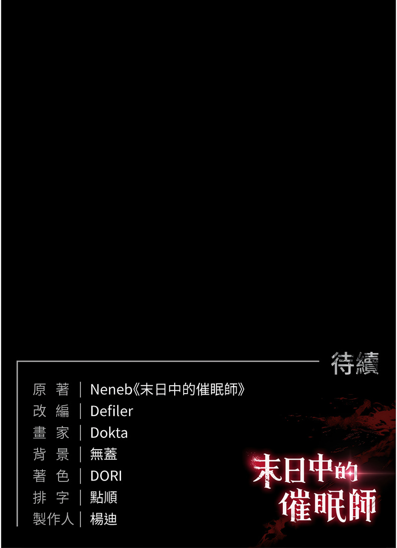 末日鵰堡 |  末日中的催眠师  |  末日中的催眠師 1-17 page 44 - webtoon hentai manga - read online free