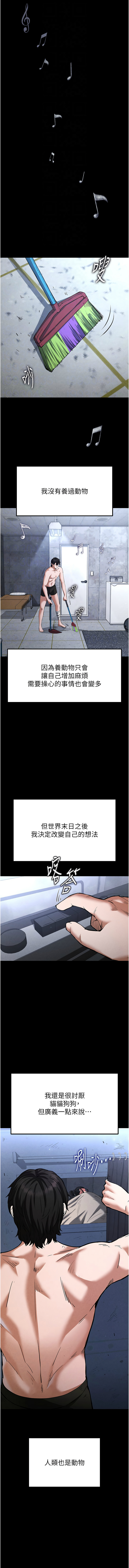 末日鵰堡 |  末日中的催眠师  |  末日中的催眠師 1-17 page 77 - webtoon hentai manga - read online free