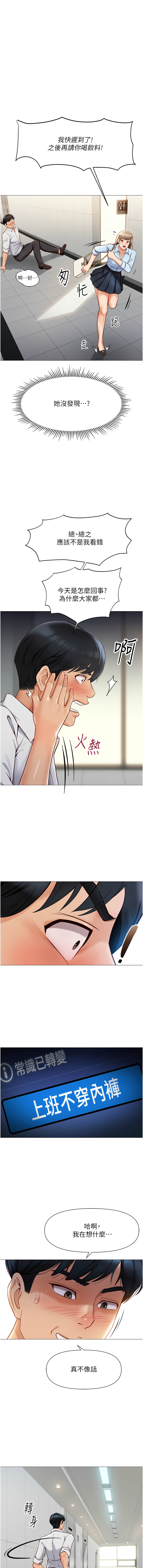 魯蛇社畜的金手指 1-10 - Page 19