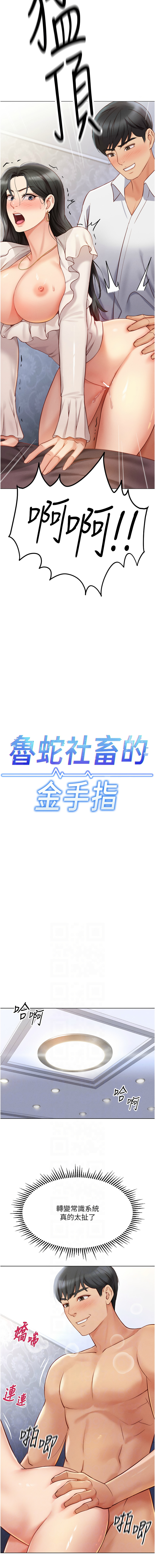 魯蛇社畜的金手指 1-10 page 68 - big breasts webtoon hentai manga - read online free