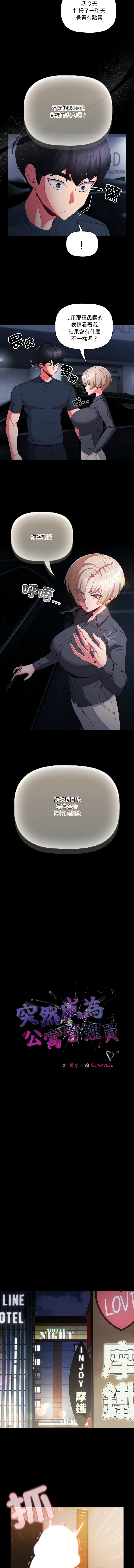 突然成为公寓管理员 | 突然成為公寓管理員 | 幸福来得太突然 | 幸福來得太突然  1-12 page 142 - webtoon hentai manga - read online free