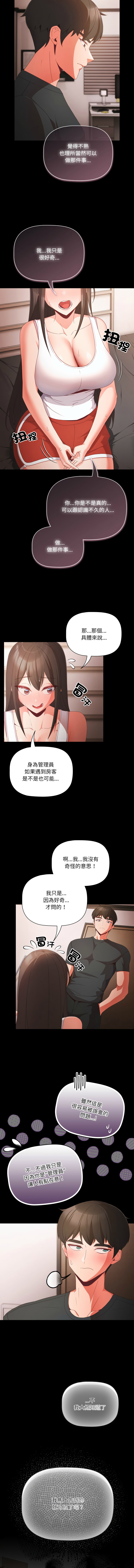 突然成为公寓管理员 | 突然成為公寓管理員 | 幸福来得太突然 | 幸福來得太突然  1-12 page 81 - webtoon hentai manga - read online free