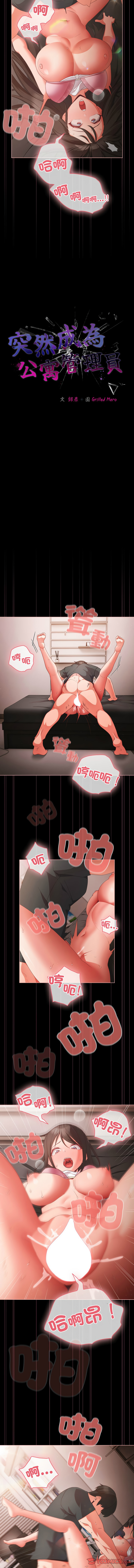 突然成为公寓管理员 | 突然成為公寓管理員 | 幸福来得太突然 | 幸福來得太突然  1-12 page 91 - webtoon hentai manga - read online free