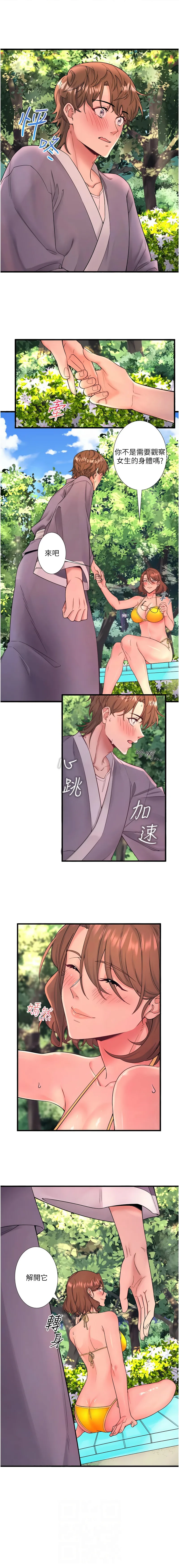 秘密温泉:混汤旅馆 | 秘密溫泉:混湯旅館 1-19 page 166 - full censorship webtoon hentai manga - read online free